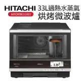 在飛比找遠傳friDay購物優惠-HITACHI 日立 33L過熱水蒸氣烘烤微波爐(MRORB