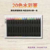 在飛比找樂天市場購物網優惠-神奇20色 水彩筆 可水洗 軟頭彩色毛刷 自來水彩 套裝 設