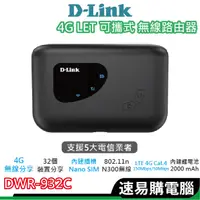 在飛比找蝦皮商城優惠-D-LINK DWR-932C 4G LTE Cat.4 N