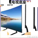 台灣有貨通用液晶電視機底座支架桌面增高臺式簡約腳架適用於小米海信TCL批發價