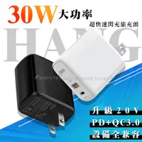 在飛比找松果購物優惠-【30W大功率】PD+QC Type-C/USB-A雙孔 全