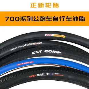 正新700x23C/38C/35C/32c/28C/25c/41c自行車輪胎公路車內外胎