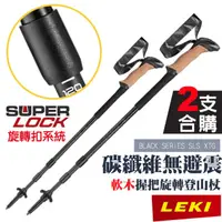 在飛比找PChome24h購物優惠-【LEKI】BLACK SERIES SLS XTG 軟木握