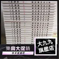 在飛比找蝦皮購物優惠-九上門龍婿小說書籍/葉辰蕭初然  非校對版  最新章節288