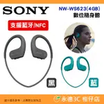 SONY NW-WS623 4GB 無線藍牙防水隨身聽 耳機 手機通話 台灣索尼公司貨保固18個月 運動 慢跑 游泳