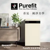 在飛比找PChome24h購物優惠-SHARP夏普 Purefit AIoT空氣美學機空氣清淨機