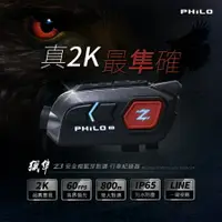 在飛比找樂天市場購物網優惠-【飛樂 獵隼Z3】PHILO Z3 2K安全帽藍芽對講 行車