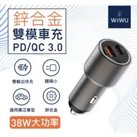 在飛比找蝦皮商城精選優惠-WiWU 鋅合金雙模快充車載電源供應器 PC101