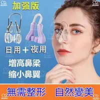 在飛比找蝦皮購物優惠-新品特惠 3D挺鼻神器 美鼻神器 墊鼻 挺鼻器 鼻子增高美鼻