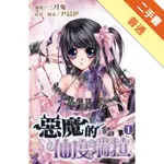 惡魔的仙度瑞拉（1）[二手書_普通]11315540826 TAAZE讀冊生活網路書店