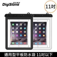 在飛比找ETMall東森購物網優惠-DigiStone 平板電腦防水袋 11吋平板電腦 防水保護