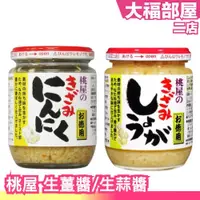 在飛比找蝦皮購物優惠-日本原裝 桃屋 調味醬 生薑醬 生蒜醬  德用 大蒜醬 料理