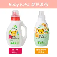 在飛比找蝦皮購物優惠-【日本NS FAFA】FAFA Baby  熊寶貝 低敏嬰兒