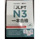 JLPT N3 一本合格