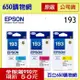 EPSON 193 / T193系列 T193250 藍色 T193350 紅色 T193450 黃色 原廠墨水匣 適用機型 WF-2521 WF-2531 WF-2541 WF-2631 WF-2651