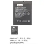 NOKIA X71 電池 8.1 電池 NOKIA 3.1PLUS 電池 (HE363)(HE377 0292