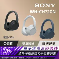 在飛比找Yahoo奇摩購物中心優惠-SONY WH-CH720N 無線藍牙 耳罩式耳機