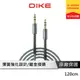 DIKE DLV101 彈簧3.5mm音源傳輸線 音源線 傳輸線