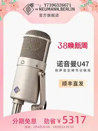 在飛比找Yahoo!奇摩拍賣優惠-詩佳影音紐曼德國NEUMANN/諾音曼 U47 fet 錄音