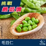 【九江食品】毛豆仁／1KG／1500免運／台灣／毛豆／毛豆仁／冷凍毛豆／毛豆莢／沙拉／熟毛豆／無調味／冷凍蔬菜／冷凍食品