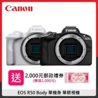 在飛比找法雅客網路商店優惠-(送2000禮券)Canon EOS R50 Body 單機