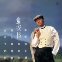 在飛比找博客來優惠-童安格 / 其實你不懂我的心(LP黑膠唱片)