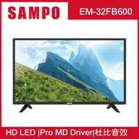 在飛比找PChome24h購物優惠-【SAMPO 聲寶】32型LED液晶顯示器+視訊盒(EM-3