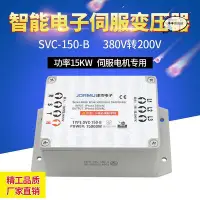 在飛比找Yahoo!奇摩拍賣優惠-15KW三相伺服電子變壓器SVC-150-B 380V轉22