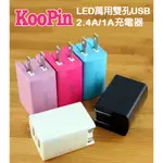 【WE BEST】KOOPIN LED萬用雙孔USB充電器 5V/2.4A/1A - 白