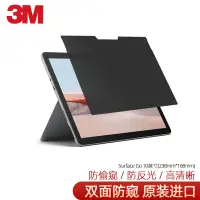 在飛比找京東台灣優惠-3M電腦防窺膜 微軟Surface Go 10筆記本屏幕隱私