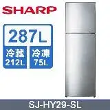 在飛比找遠傳friDay購物優惠-SHARP 287L炫銀鋼板變頻雙門電冰箱 SJ-HY29-