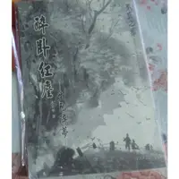 在飛比找蝦皮購物優惠-(BL小說特典出清，全新) 威向/架空之都/龍馬--水月華、