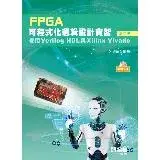 在飛比找遠傳friDay購物優惠-FPGA可程式化邏輯設計實習：使用Verilog HDL與X