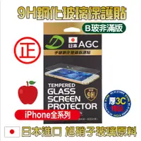 在飛比找蝦皮商城優惠-蘋果保護貼 i15 iPhone 15 日本AGG 9H鋼化