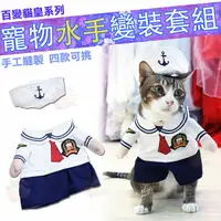 在飛比找樂天市場購物網優惠-貓咪 水手 水手服 學生制服 COSPLAY 造型 寵物 變