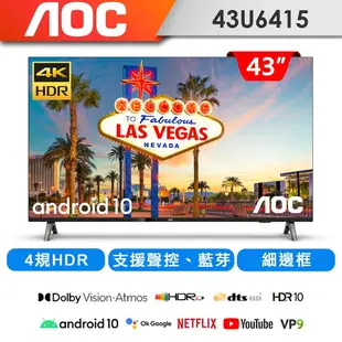 【限時下殺▼登錄送LINE TV季卡】AOC 43吋4K HDR Android 10(Google認證)液晶顯示器43U6415