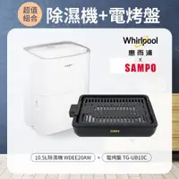 在飛比找ETMall東森購物網優惠-美國Whirlpool惠而浦 10.5L除濕機WDEE20A