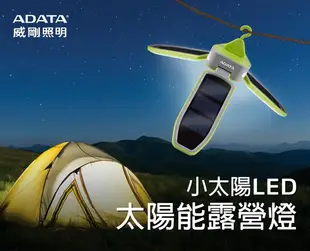 💓好市多代購/可協助售後/貴了退雙倍💓 ADATA 威剛 LED 小太陽能露營燈