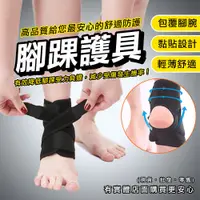 在飛比找樂天市場購物網優惠-【現貨】護腳套 運動護具 腳踝護具 均碼 腳套 腳踝 護具 