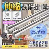 在飛比找PChome24h購物優惠-伸縮衣櫃掛桿 66-120cm 免打孔衣架 伸縮衣架 曬衣架