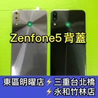 在飛比找蝦皮購物優惠-華碩 ZenFone 5 ZE620KL X00QD 電池背