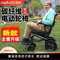 在飛比找樂天市場購物網優惠-【可開發票】德國歐航電動輪椅老人專用智能全自動折疊輕便殘疾人
