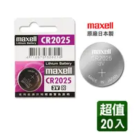 在飛比找PChome24h購物優惠-日本製造maxell CR2025 3V鈕扣型電池(20入)