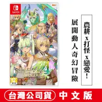 在飛比找PChome24h購物優惠-NS Switch 符文工廠 4 豪華版 -中文版