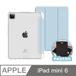 ZOYU原創 IPAD MINI 6 8.3吋 保護殼 素色氣囊空壓殼 冰藍色(三折式/硬底軟邊/內置筆槽)