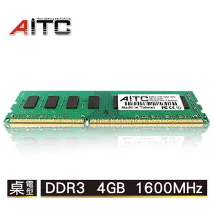 AITC Value D 桌電型DDR3 4GB 1600MHz Memory ram 嚴選 原廠記憶體 組裝電腦首選