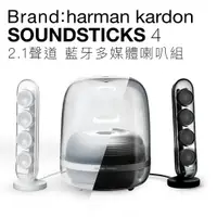 在飛比找樂天市場購物網優惠-Harman Kardon SoundSticks 4 水母