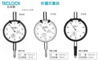 在飛比找Yahoo!奇摩拍賣優惠-日本製 TECLOCK 針盤式量錶 TM-110110R11