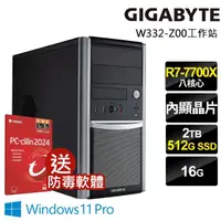 在飛比找momo購物網優惠-【GIGABYTE 技嘉】R7商用工作站(W332-Z00/