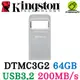 金士頓 DataTraveler Micro 3.2 64G 64GB USB3.2 金屬 隨身碟 DTMC3G2